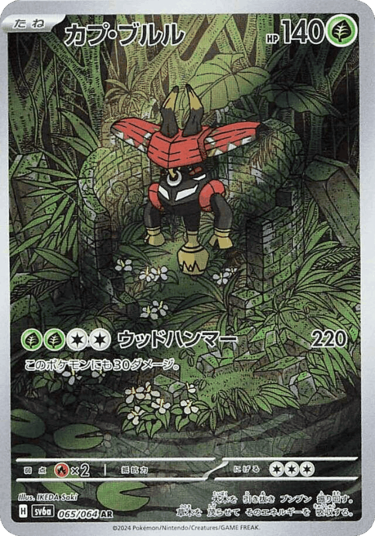 Tapu Bulu #65 from Night Wanderer - Art Rare - Illustrated by IKEDA Saki