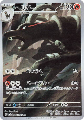 Houndoom 66, Night Wanderer
