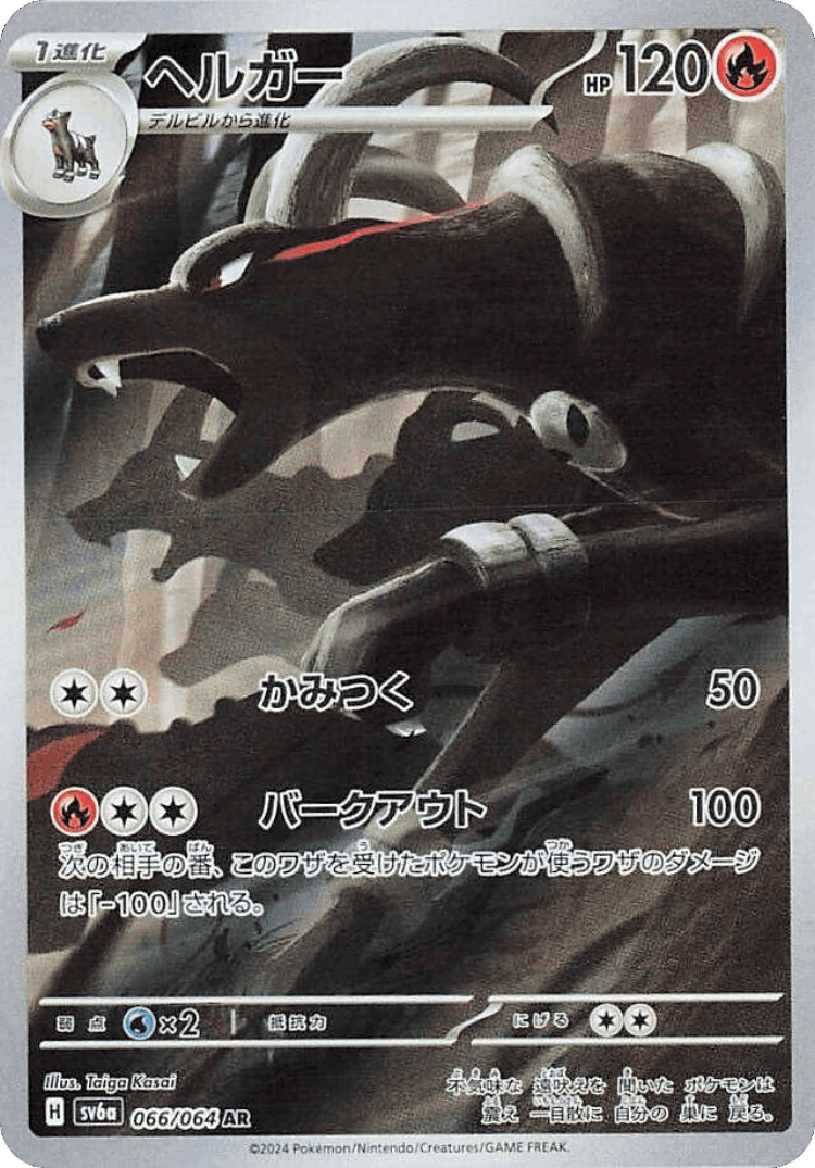 Houndoom #66 from Night Wanderer - Art Rare - Illustrated by Taiga Kasai