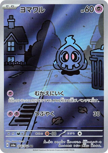 Duskull 68, Night Wanderer