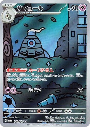 Dusclops 69, Night Wanderer