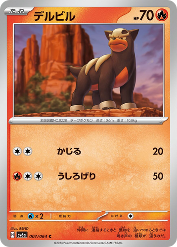 Houndour Pokémon TCG card art