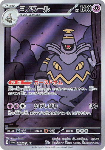 Dusknoir 70, Night Wanderer