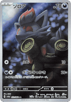 Zorua 72, ナイトワンダラー