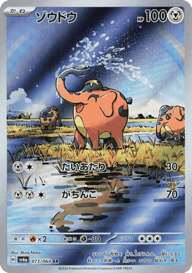 Cufant #73 from Night Wanderer - Art Rare - Illustrated by Mina Nakai