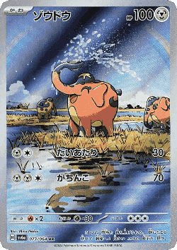 Cufant 73, Night Wanderer