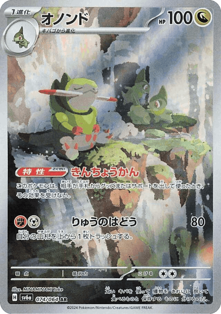 Fraxure #74 from Night Wanderer - Art Rare - Illustrated by MINAMINAMI Take