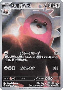 Bewear card art