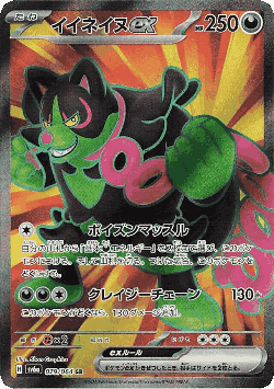 Okidogi ex 79, ナイトワンダラー