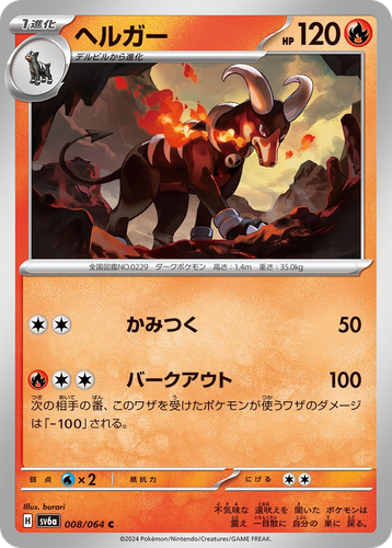 Houndoom Pokémon TCG card art