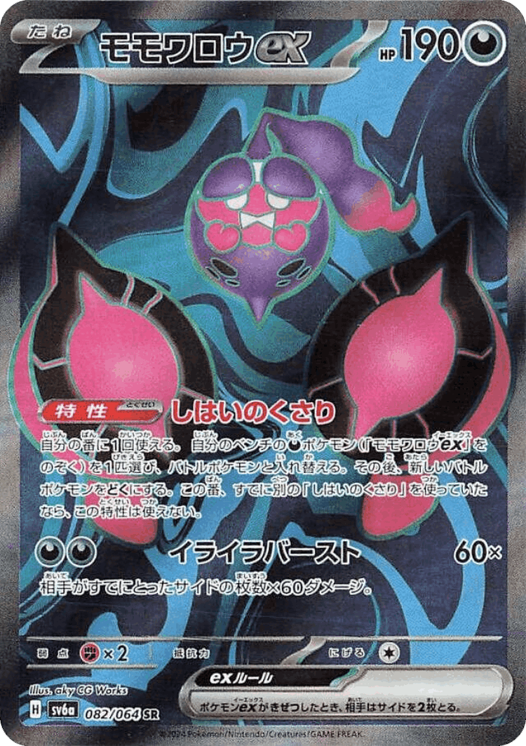 Pecharunt ex #82 from Night Wanderer - Super Rare - Illustrated by aky CG Works