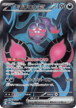 Pecharunt ex 82, Night Wanderer