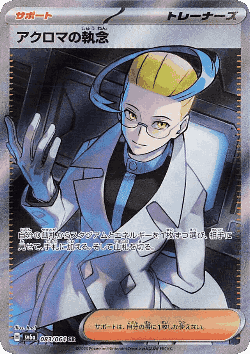 Colress's Tenacity 83, ナイトワンダラー