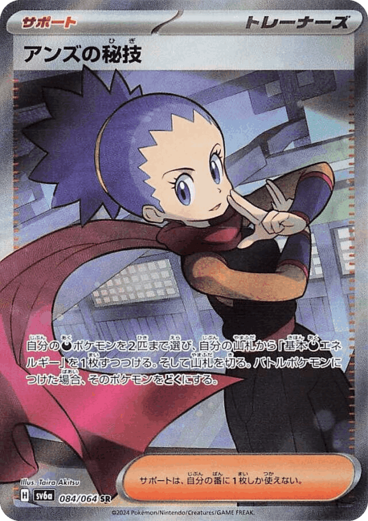 Janine's Secret Art #84 from Night Wanderer - Super Rare - Illustrated by Taira Akitsu