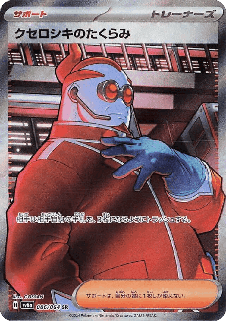 Xerosic's Machinations #86 from Night Wanderer - Super Rare - Illustrated by GOSSAN