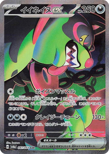 Okidogi ex 87, Night Wanderer