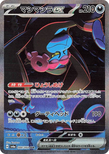 Munkidori ex 88, Night Wanderer