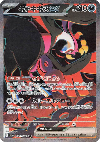 Fezandipiti ex 89, Night Wanderer
