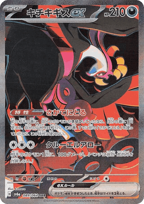 Fezandipiti ex card art