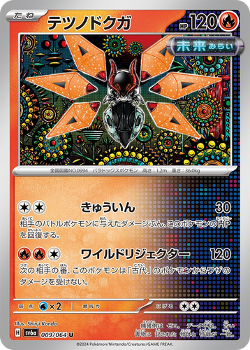 Iron Moth Pokémon TCG card art