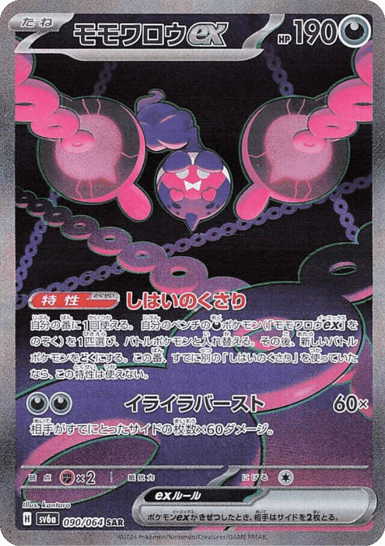Pecharunt ex #90 from Night Wanderer - Special Art Rare - Illustrated by kantaro