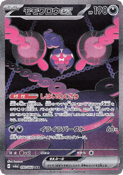 Pecharunt ex 90, Night Wanderer