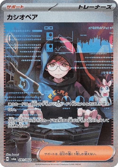 Cassiopeia card art