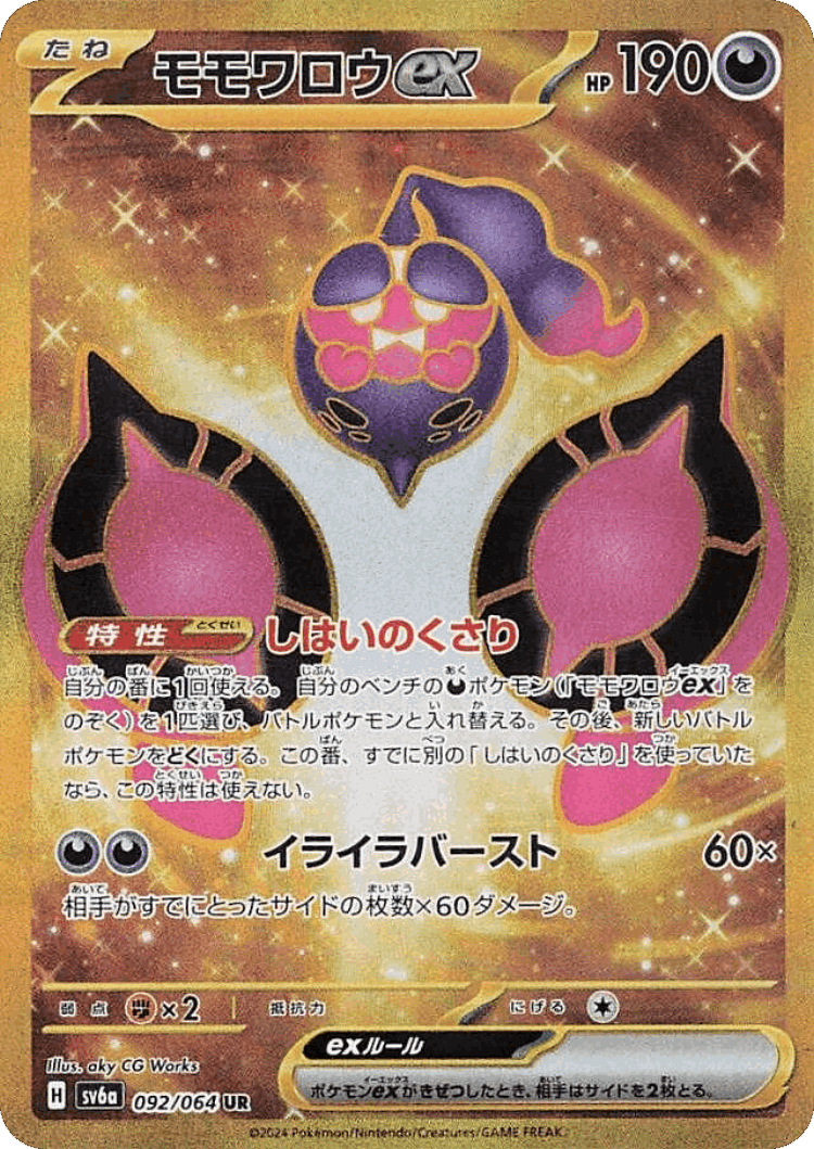 Pecharunt ex #92 from Night Wanderer - Ultra Rare - Illustrated by aky CG Works