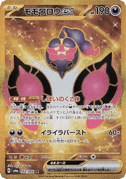 Pecharunt ex 92, Night Wanderer