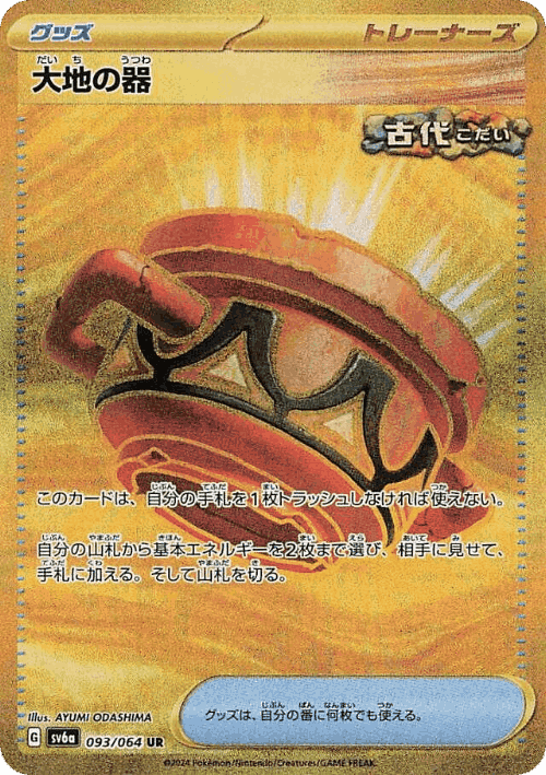 Earthen Vessel 93, ナイトワンダラー