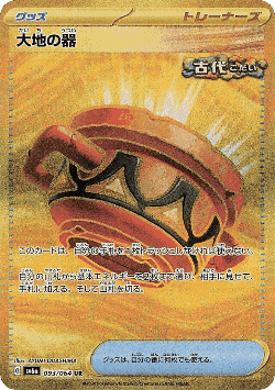 Earthen Vessel 93, ナイトワンダラー
