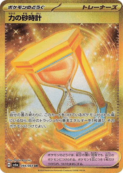 Power Hourglass 94, ナイトワンダラー