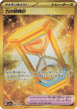 Power Hourglass 94, ナイトワンダラー