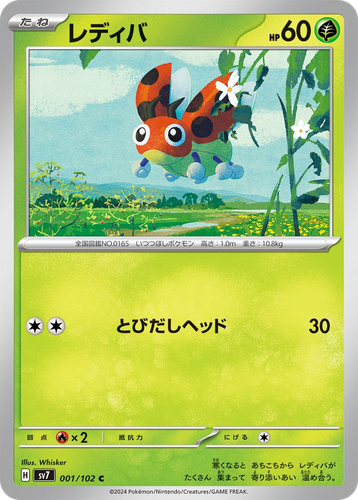 Ledyba #1 from Stellar Miracle - Common - Illustrated by Whisker