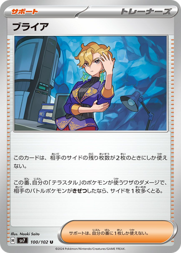 ブライア 100, Stellar Miracle