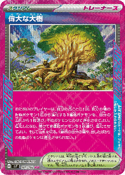 偉大な大樹 101, ステラミラクル