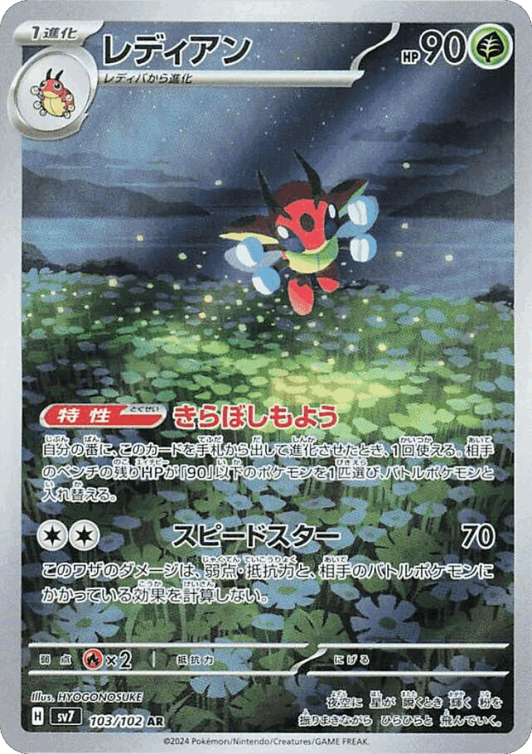 Ledian #103 from Stellar Miracle - Art Rare - Illustrated by HYOGONOSUKE
