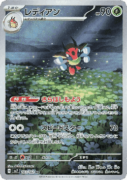 レディアン 103, ステラミラクル