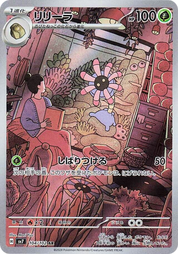 Lileep 104, Stellar Miracle