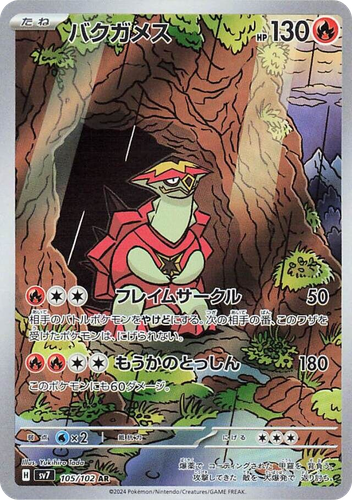 バクガメス 105, ステラミラクル