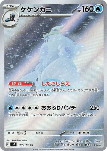 ケケンカニ 107, ステラミラクル