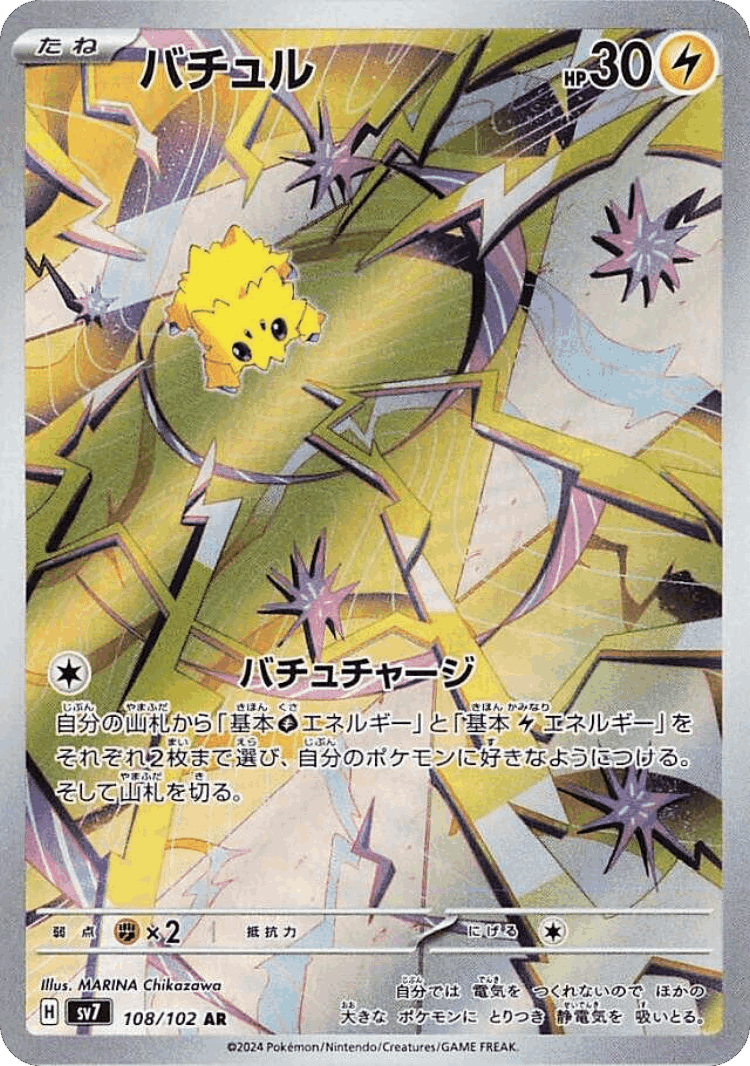 Joltik cover card