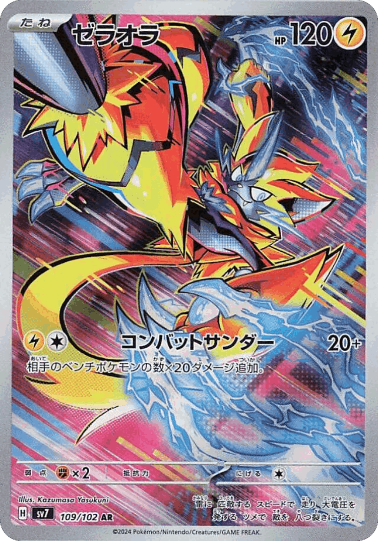 Zeraora #109 from Stellar Miracle - Art Rare - Illustrated by Kazumasa Yasukuni
