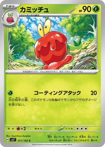 Dipplin #11 from Stellar Miracle - Common - Illustrated by Souichirou Gunjima