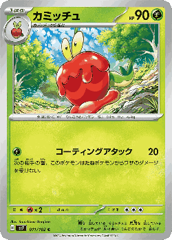 Dipplin Pokémon TCG card art