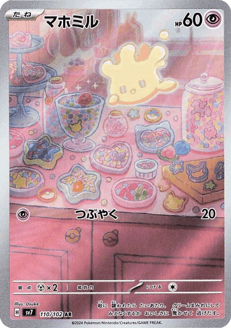 Milcery #110 from Stellar Miracle - Art Rare - Illustrated by Dsuke
