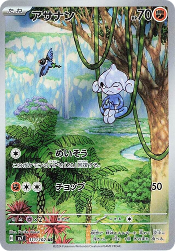 アサナン 111, ステラミラクル