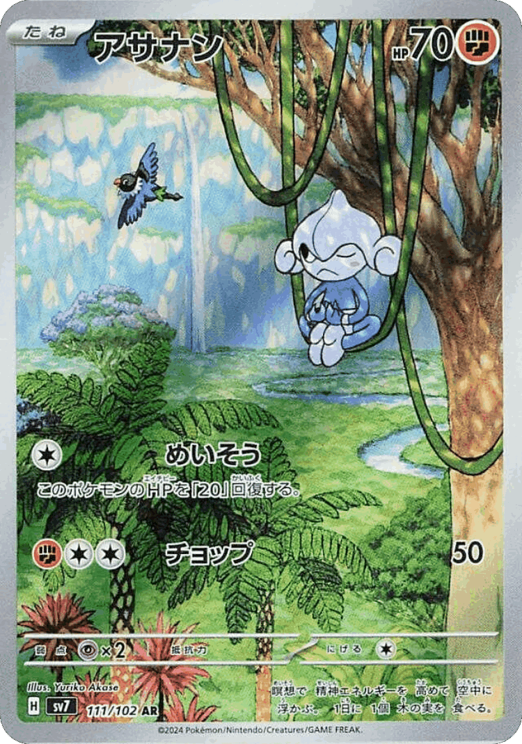 Meditite #111 from Stellar Miracle - Art Rare - Illustrated by Yuriko Akasa