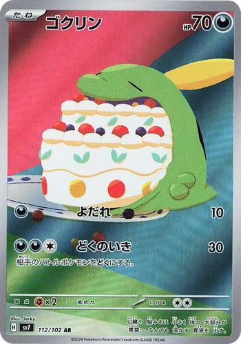 Gulpin 112, Stellar Miracle