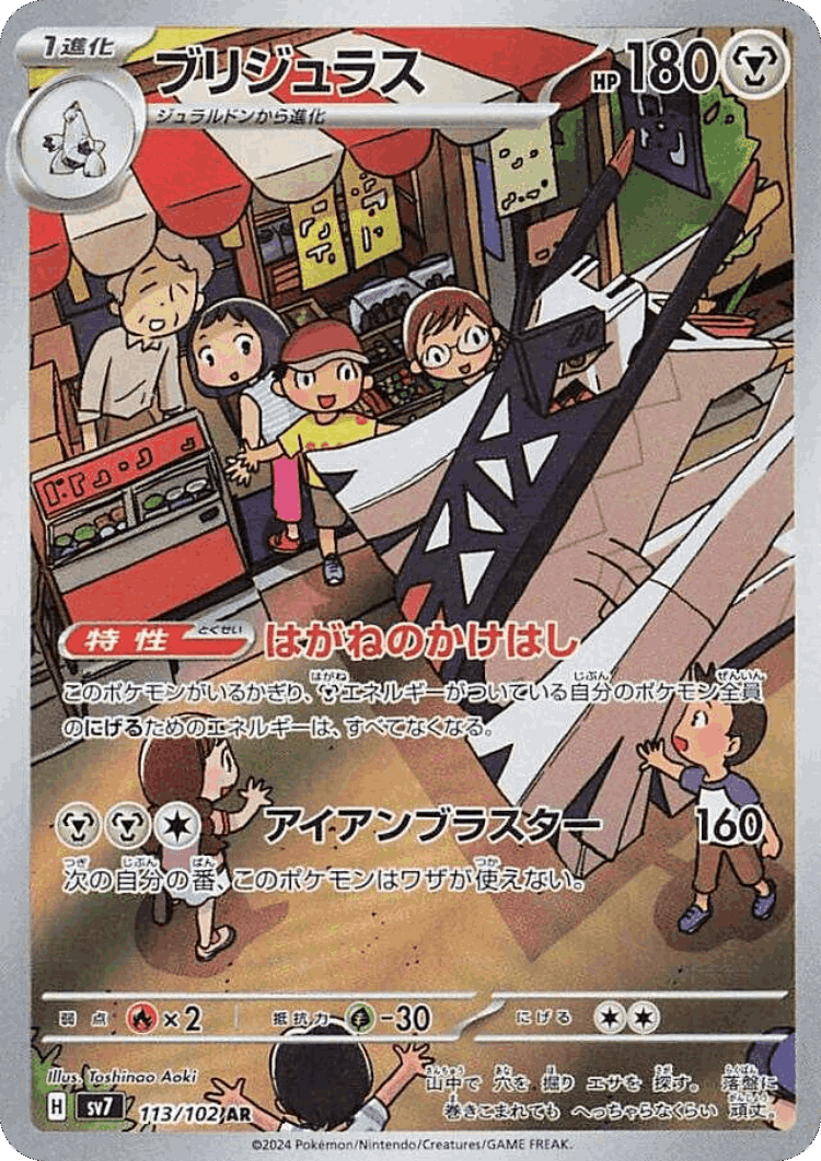 Archaludon #113 from Stellar Miracle - Art Rare - Illustrated by Toshinao Aoki